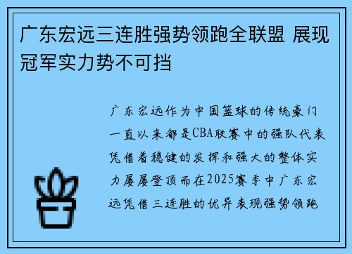 广东宏远三连胜强势领跑全联盟 展现冠军实力势不可挡